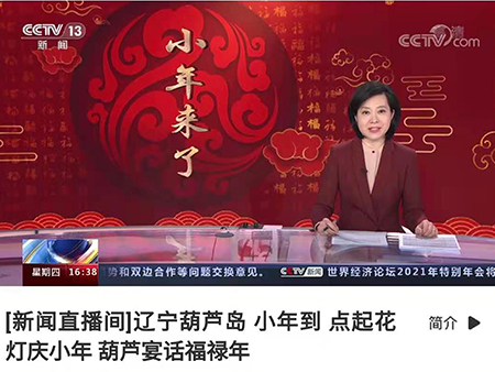 1天6次亮相央视，，，，，，葫芦古镇小年代言辽宁葫芦岛！